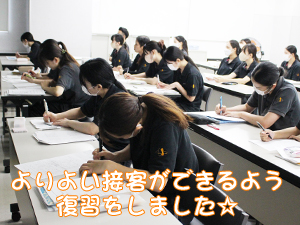 よりよい接客を目指して！